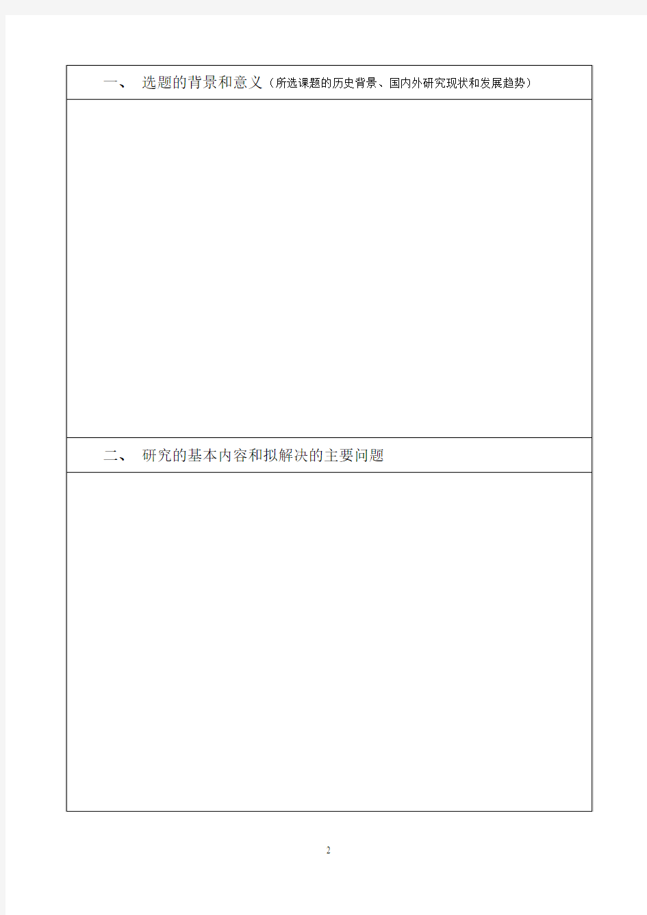 附表5：广西工学院鹿山学院毕业设计(论文)开题报告(学生填写,指导教师评阅)