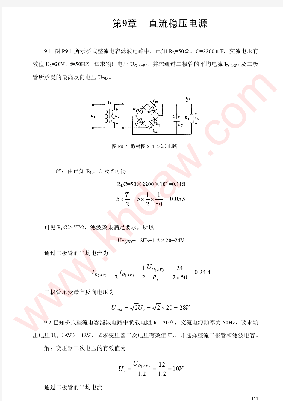 模拟电子技术基础 胡宴如 耿苏燕 高等教育出版社 第九章 课后答案