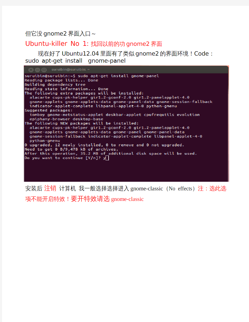 Ubuntu12.04菜鸟使用手册(二)