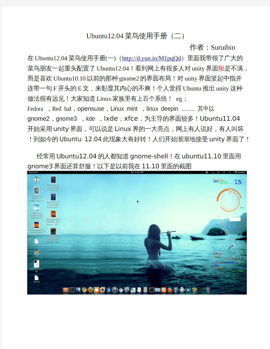 Ubuntu12.04菜鸟使用手册(二)