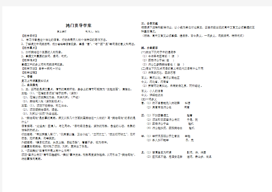 鸿门宴导学案第二课时 答案版