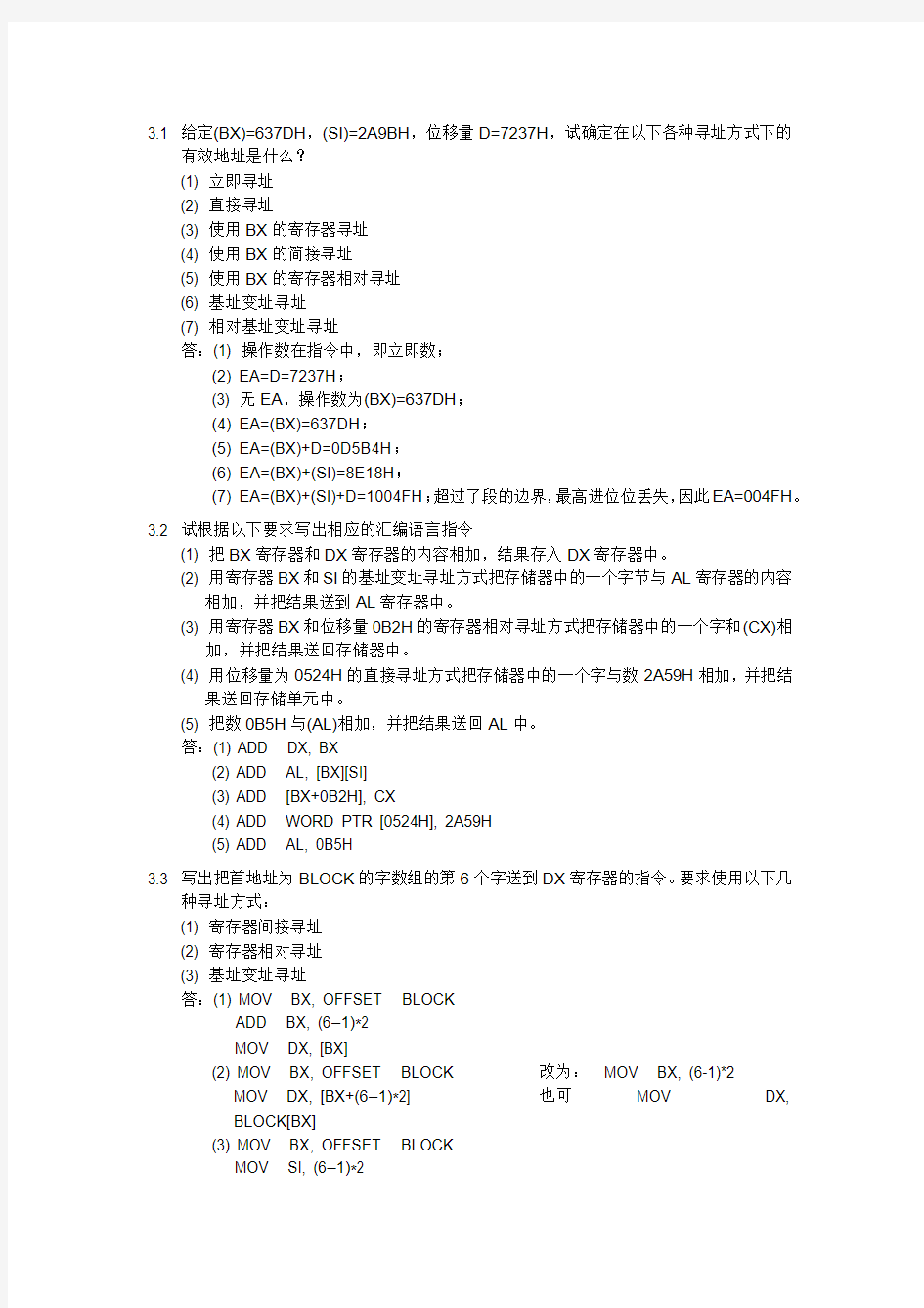 ibmpc汇编语言(第二版)第三章课后详细习题答案