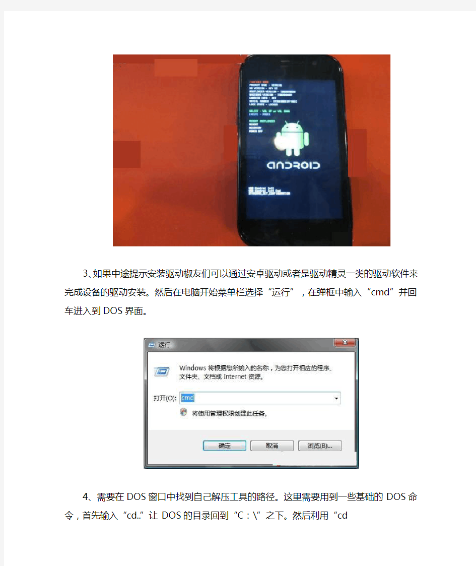 三星Nexus S Bootloader解锁加锁刷Recovery教程