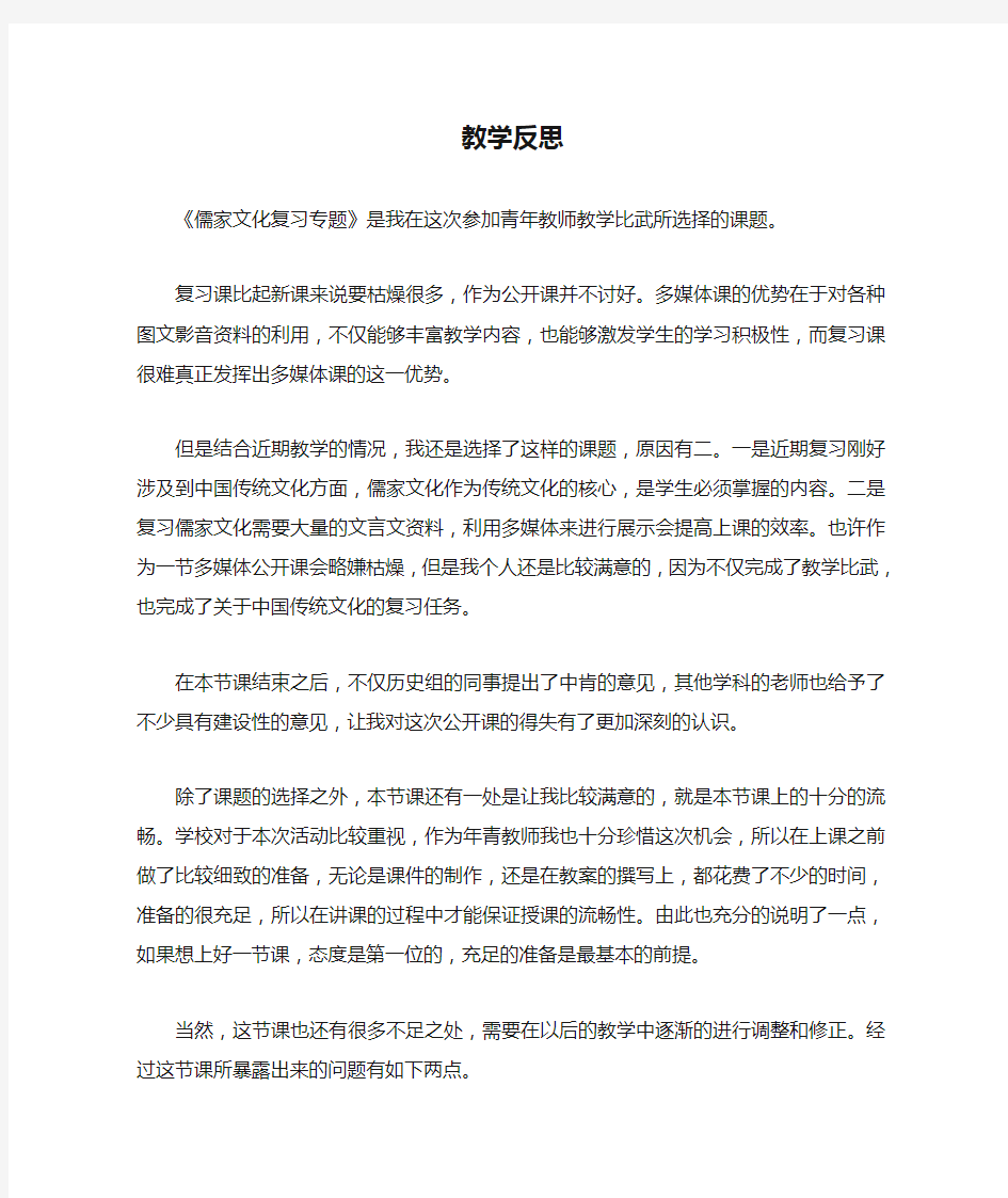 历史公开课教学反思