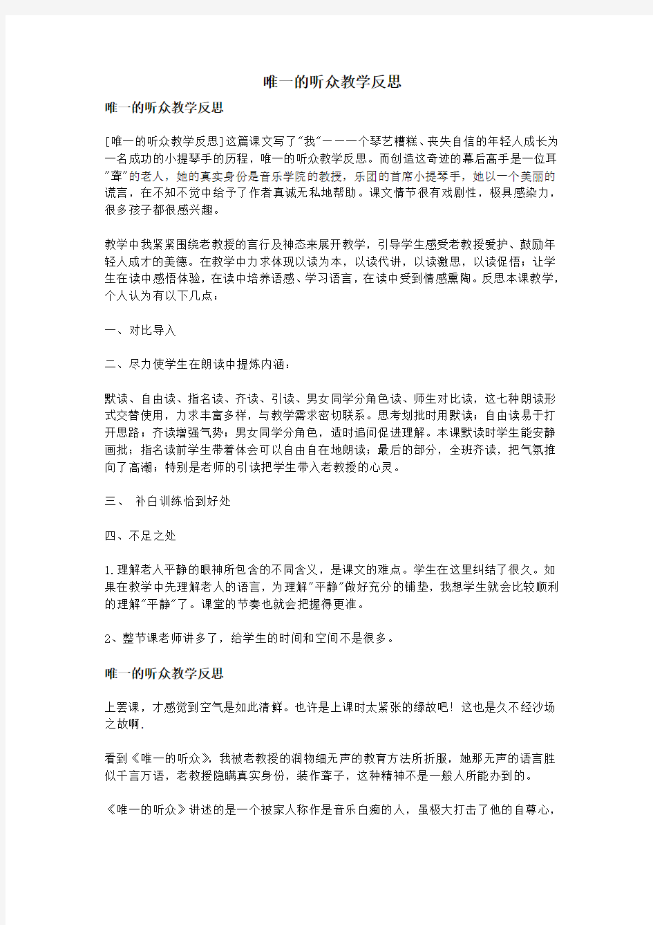 唯一的听众教学反思