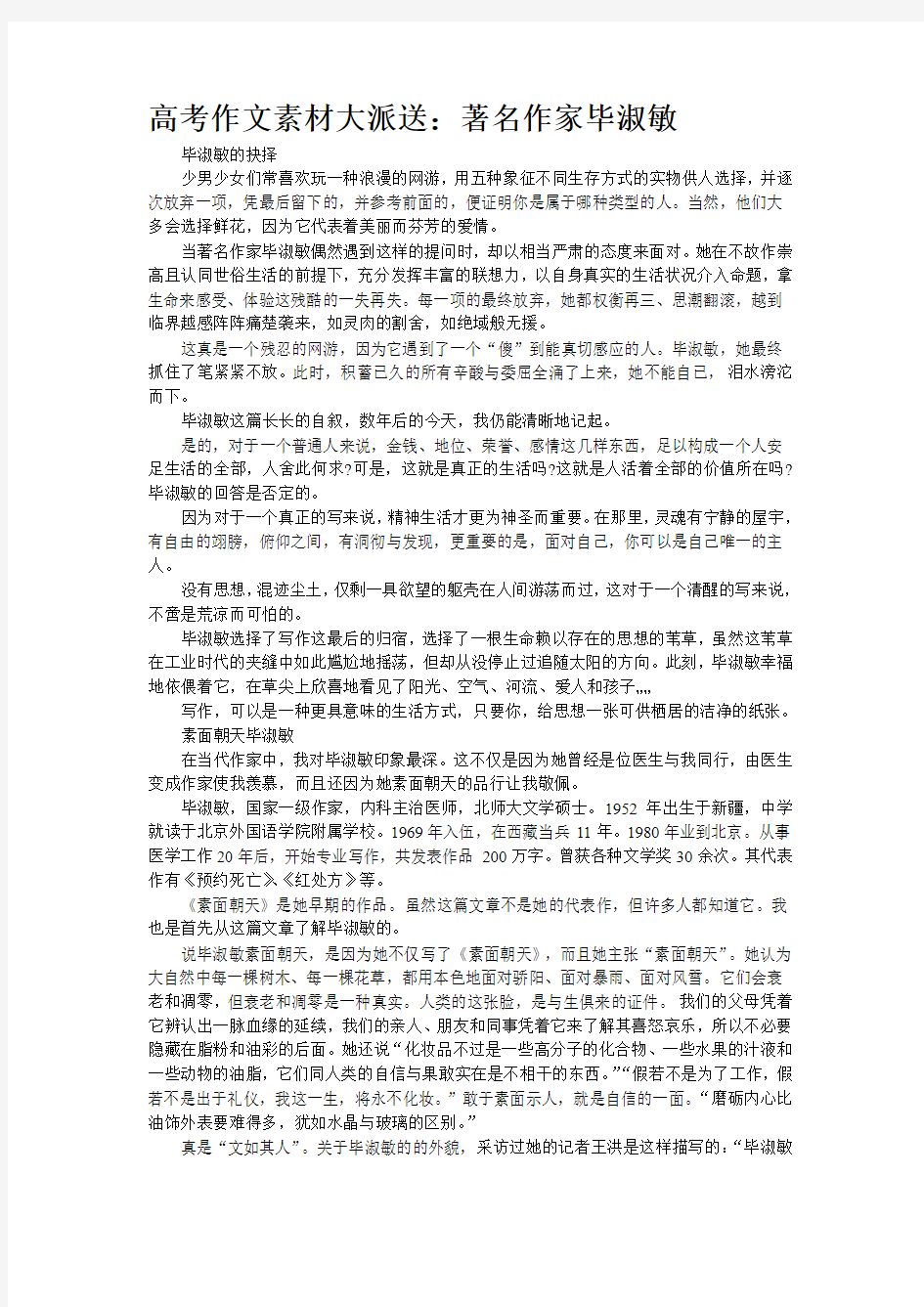 高考作文素材大派送：著名作家毕淑敏