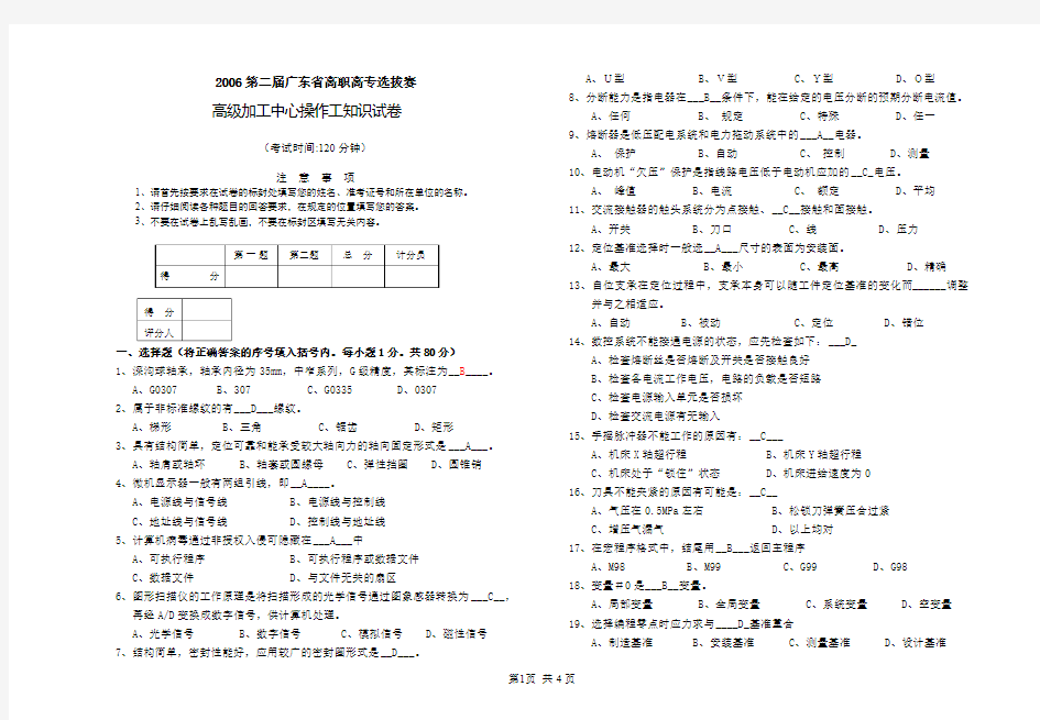 高级数控铣床、加工中心操作工知识试卷