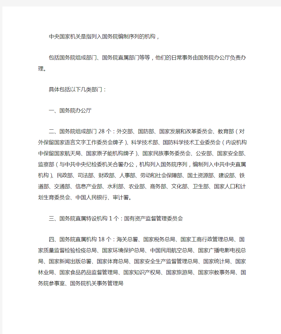 中央国家机关是指列入国务院编制序列的机构