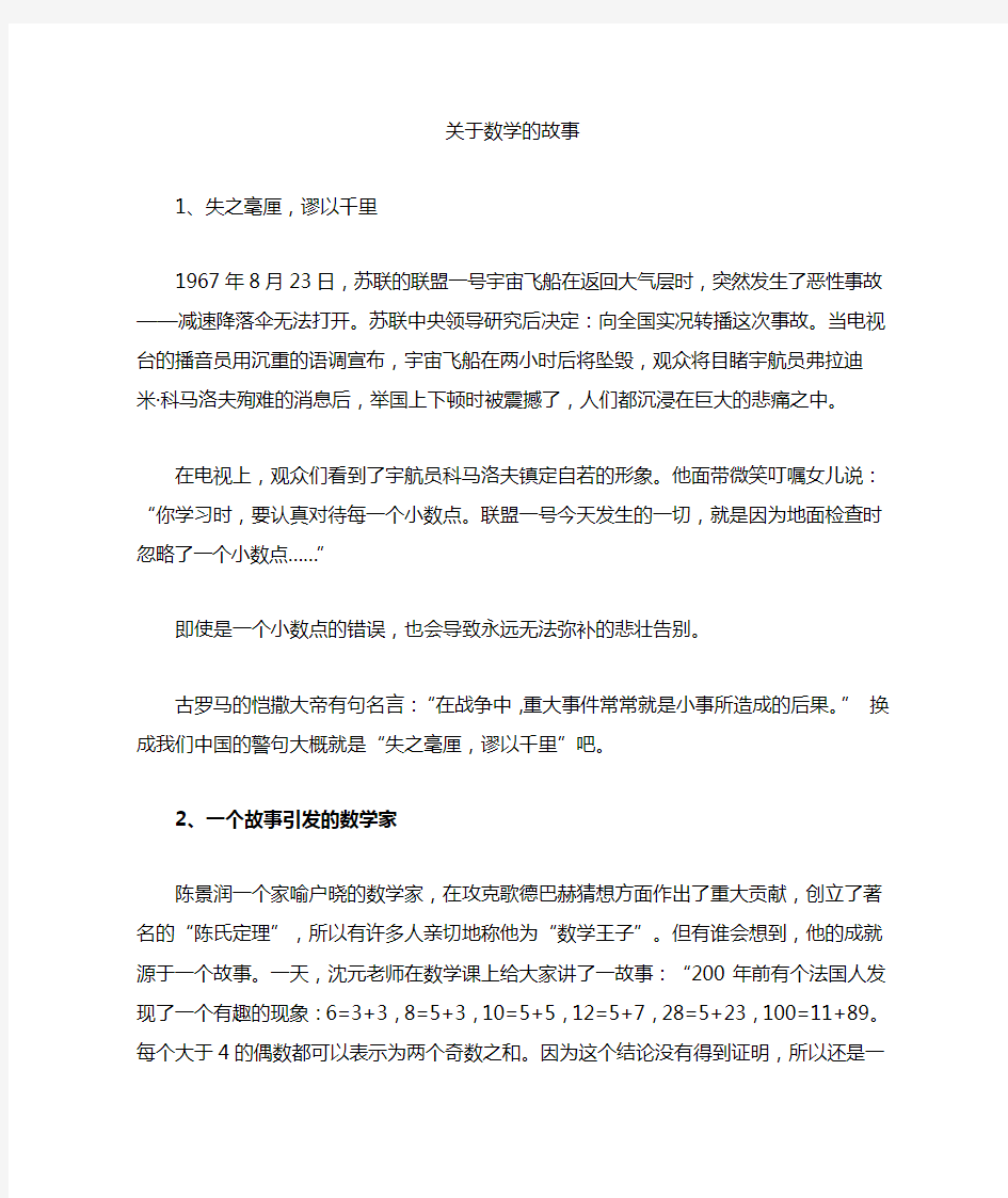 关于数学的故事