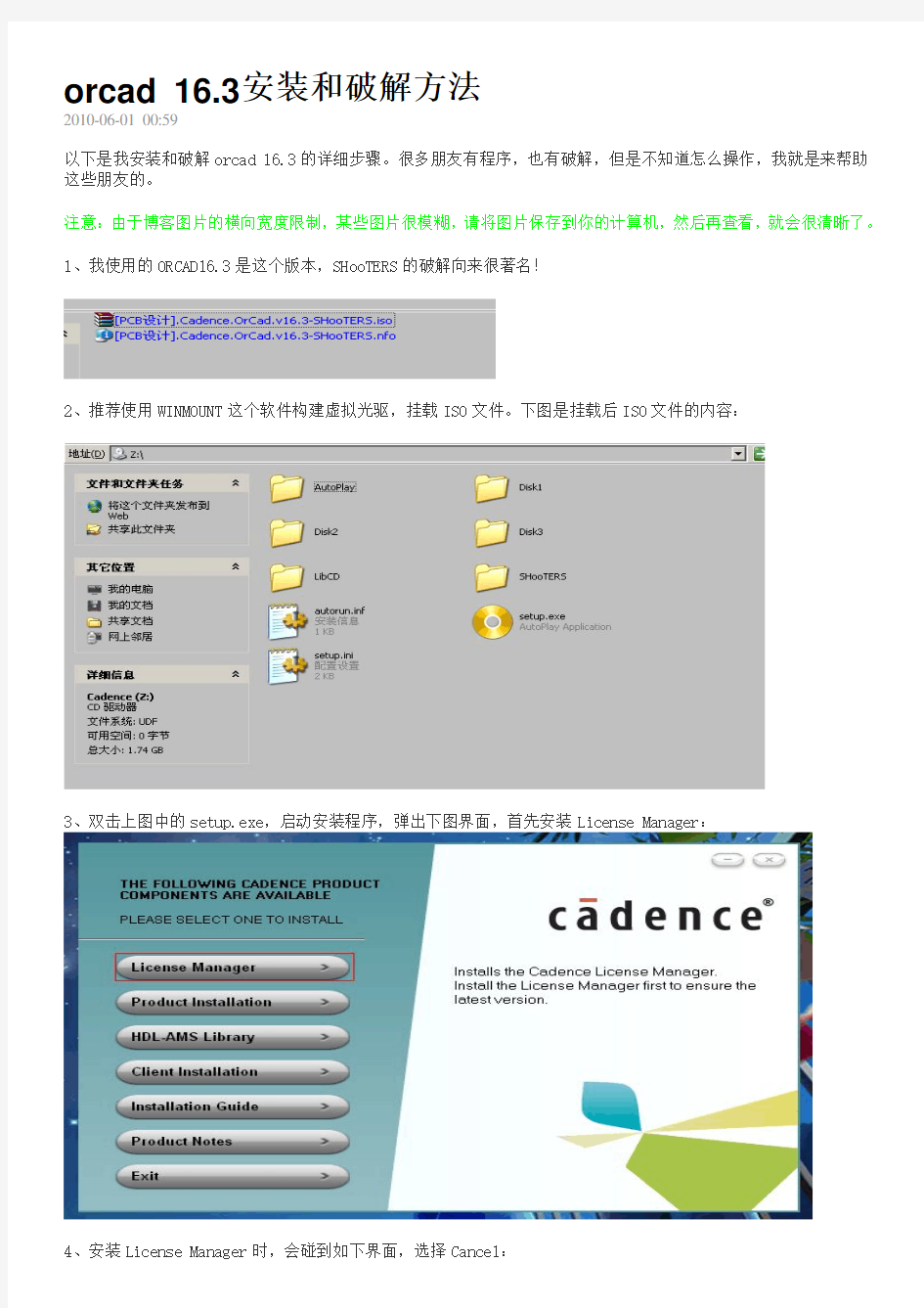 orcad+16.3安装和破解方法