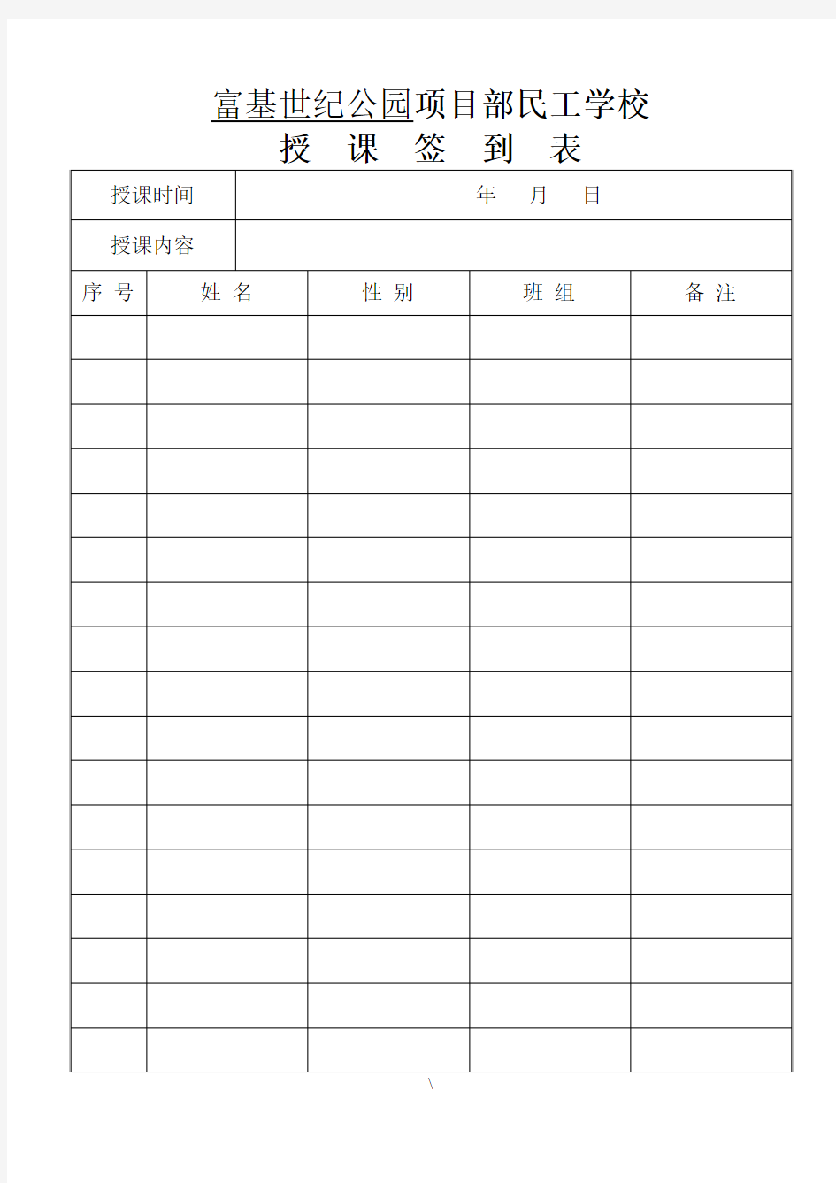 民工学校教学计划课时安排表