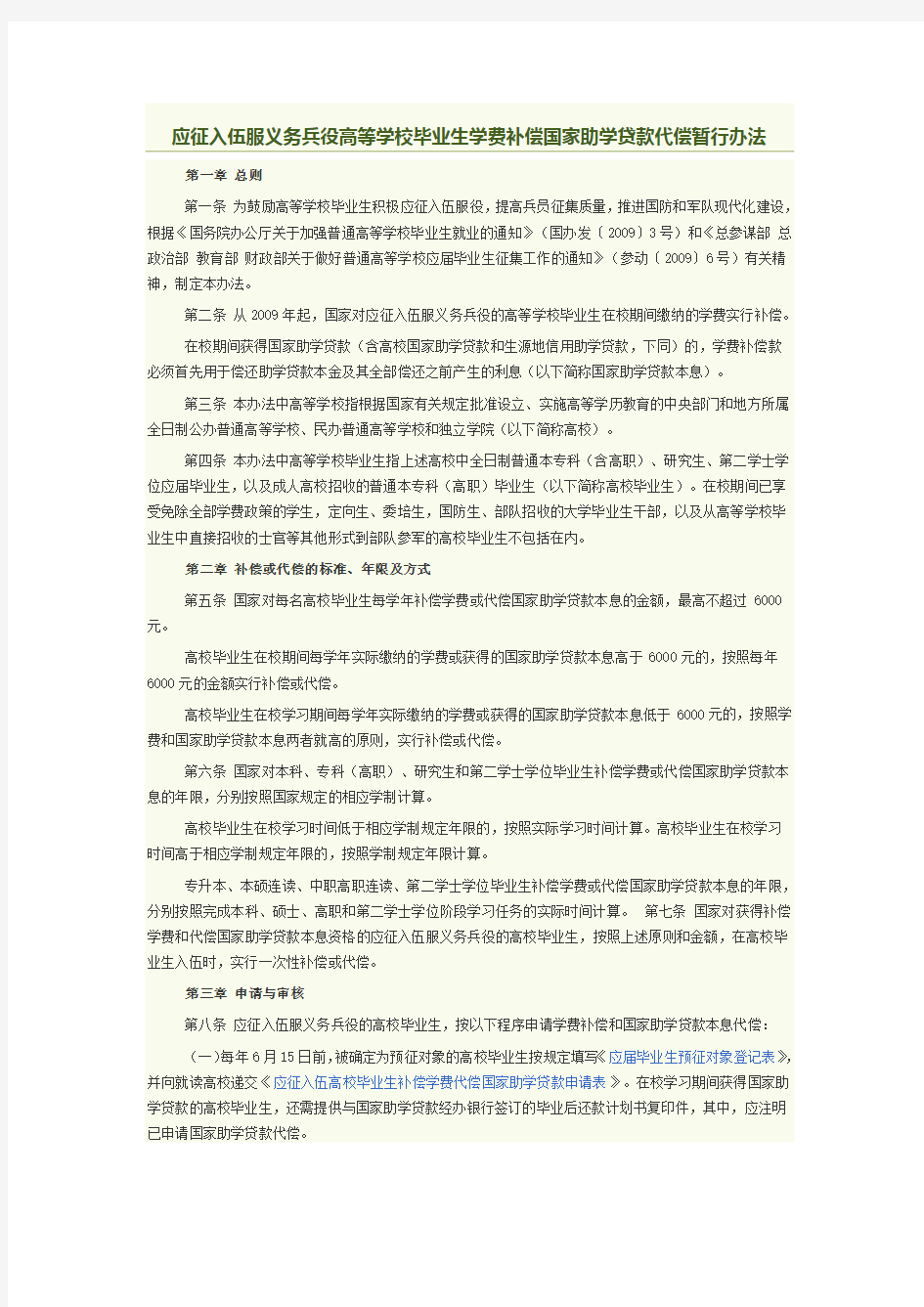 关于大学生当兵退学费申请表