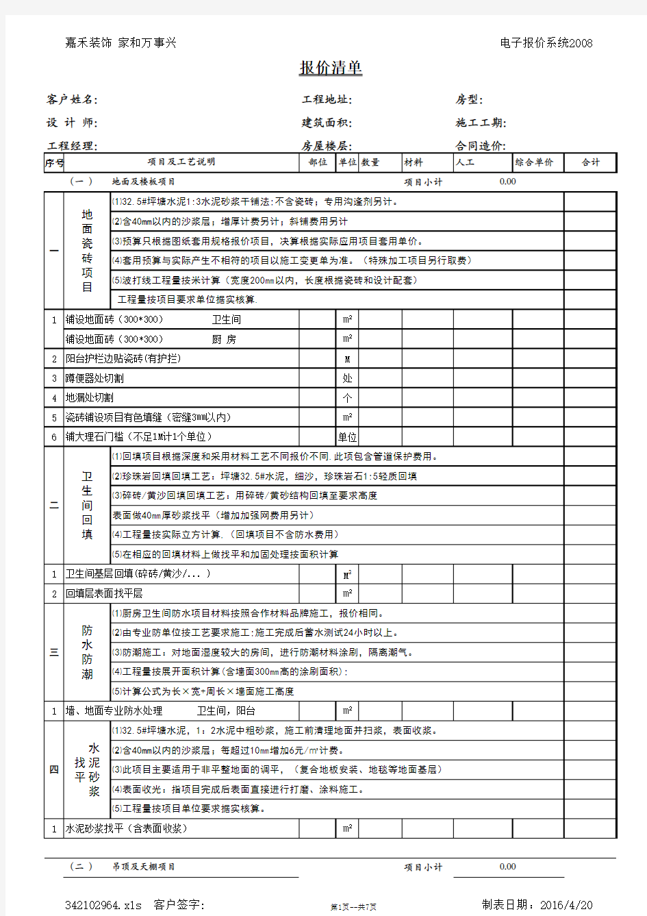 装修报价清单模板