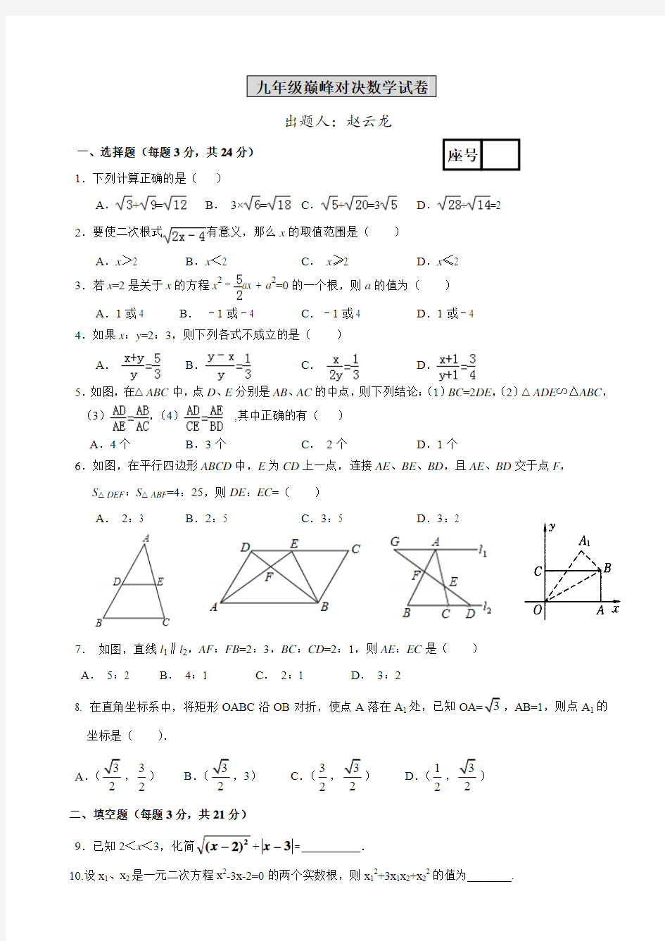 9年级数学巅峰对决试卷