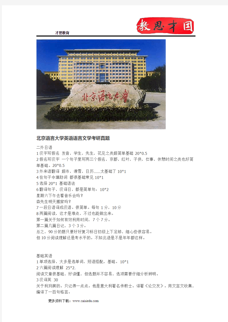 北京语言大学英语语言文学考研真题