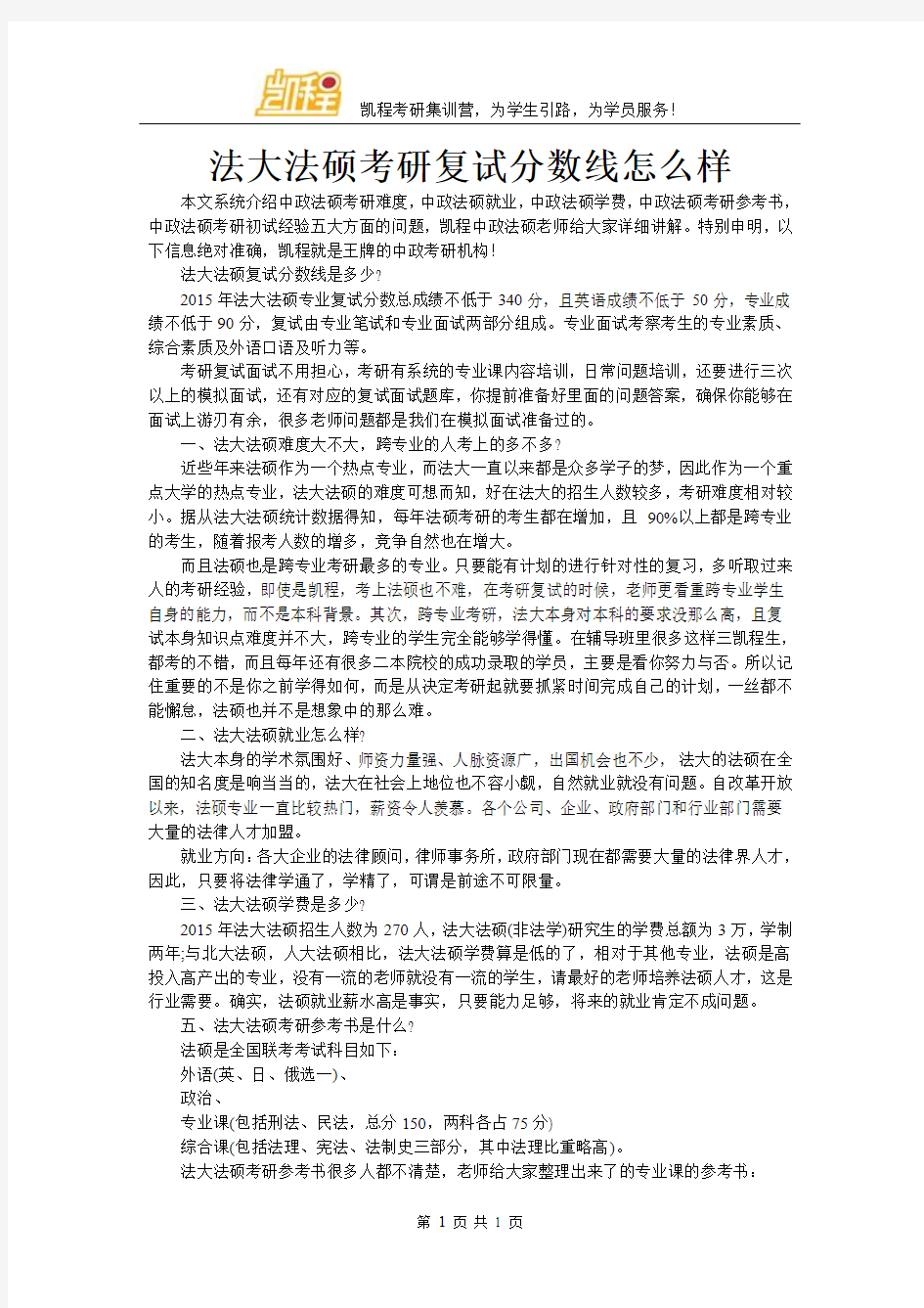 法大法硕考研复试分数线怎么样