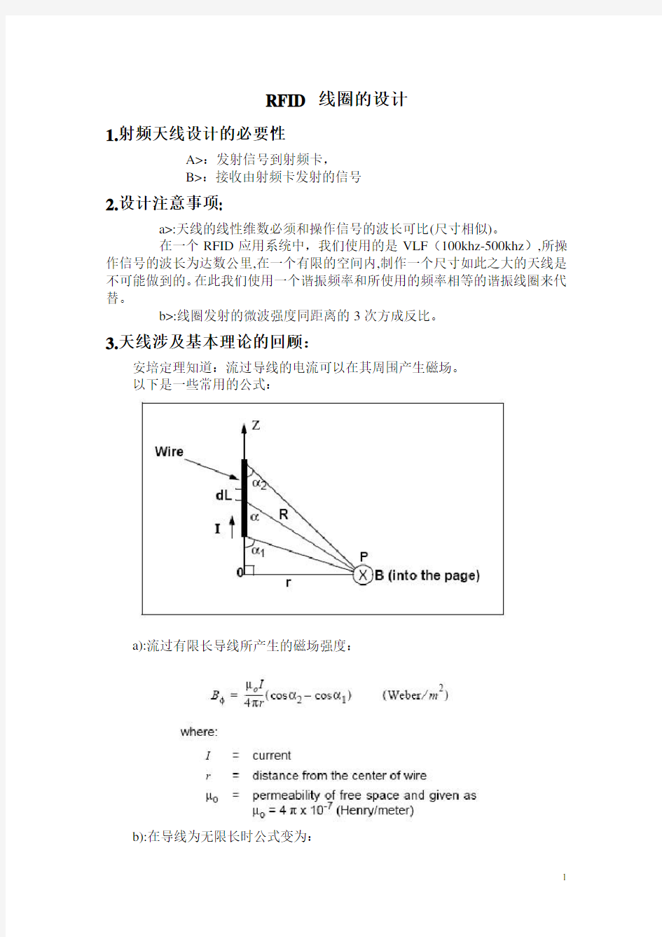 RFID 线圈的设计