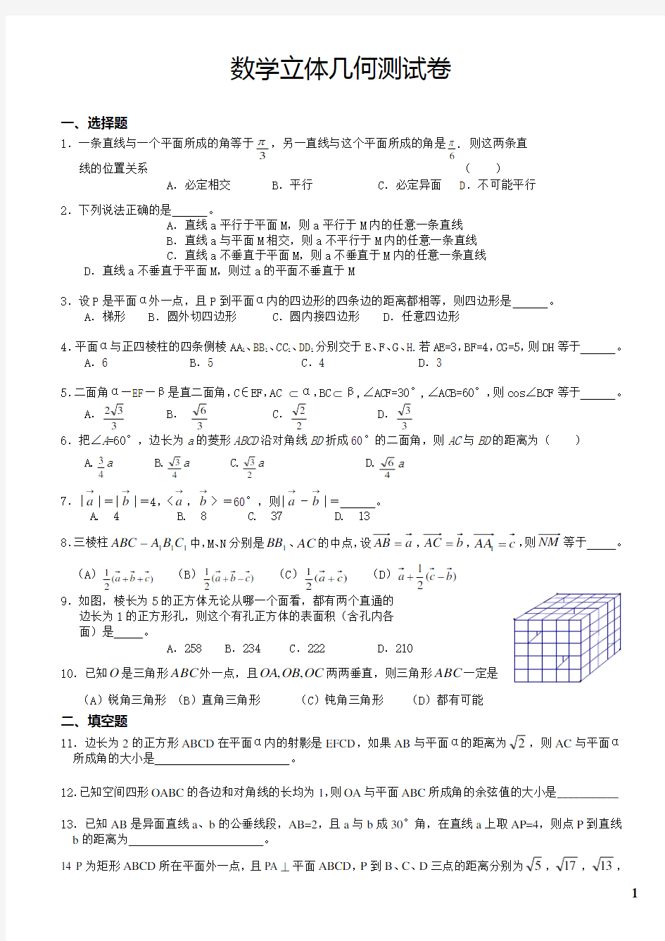 高中数学立体几何专题复习——真题卷
