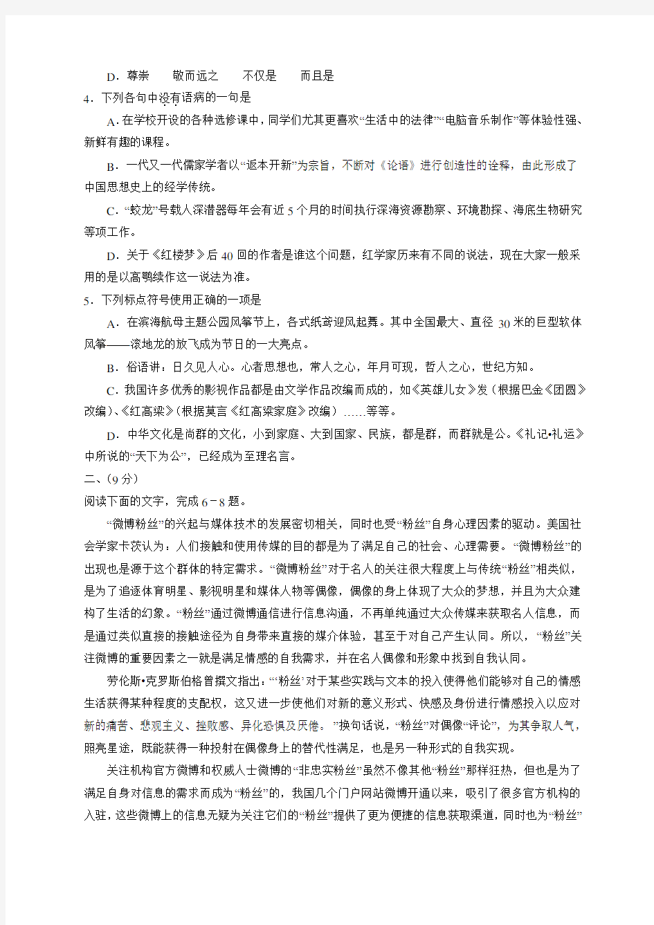 2013年高考语文试题天津卷及答案详解