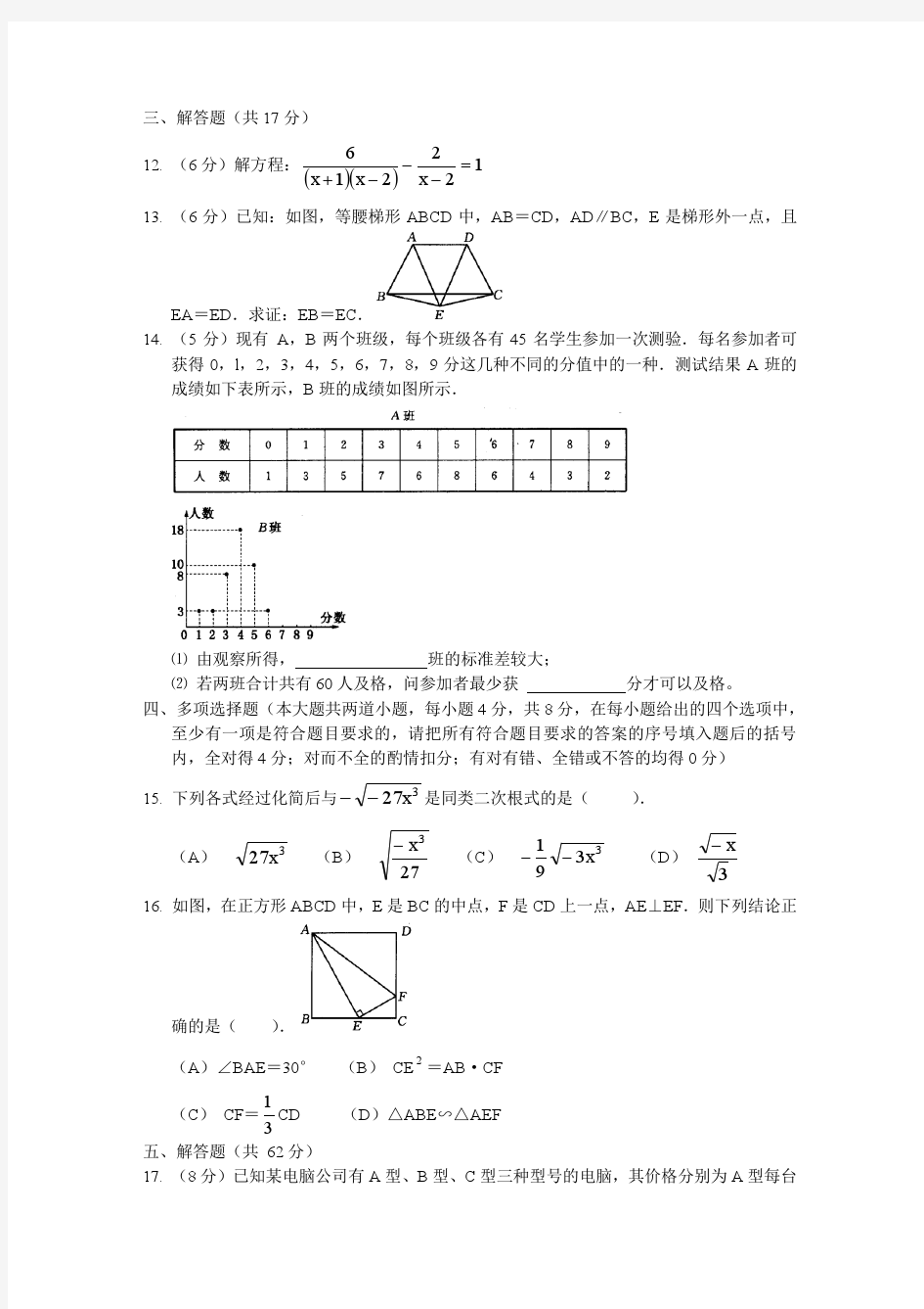 近十年(2003-2012年)黄冈中考数学试题及答案