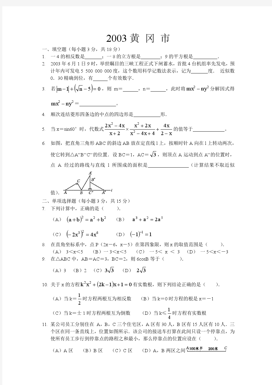 近十年(2003-2012年)黄冈中考数学试题及答案