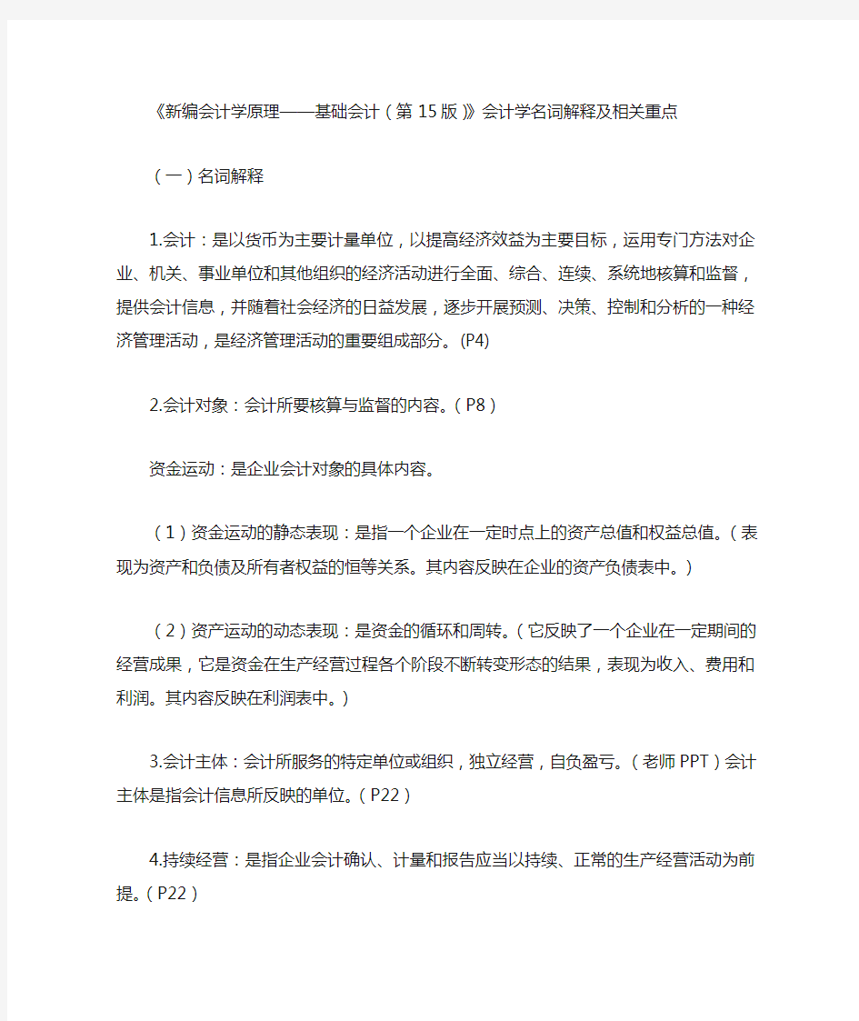 会计学名词解释及相关重点