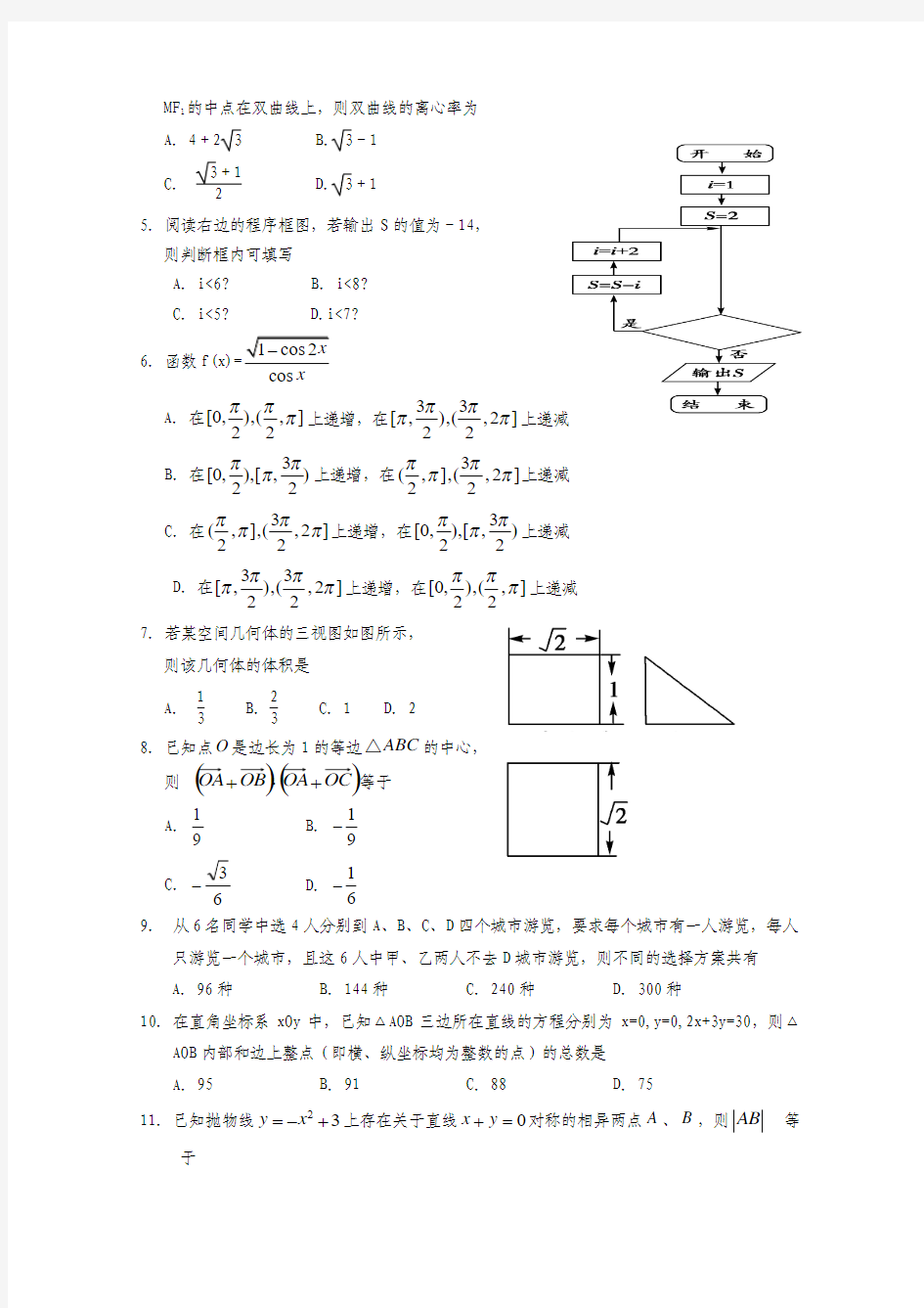 济南一中2013高三理科数学二轮复习题及答案4月