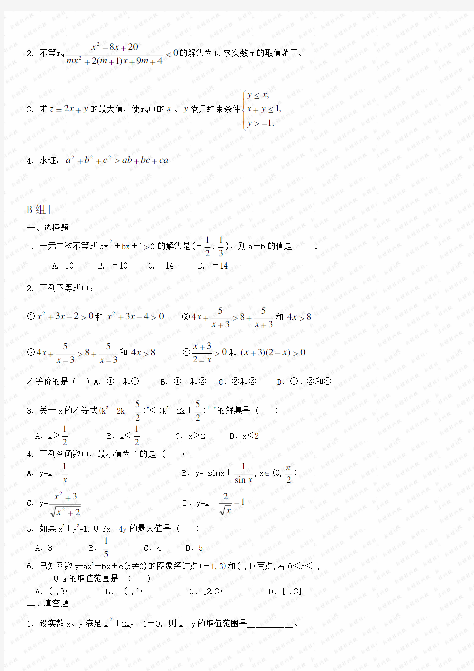 不等式练习题_高一数学