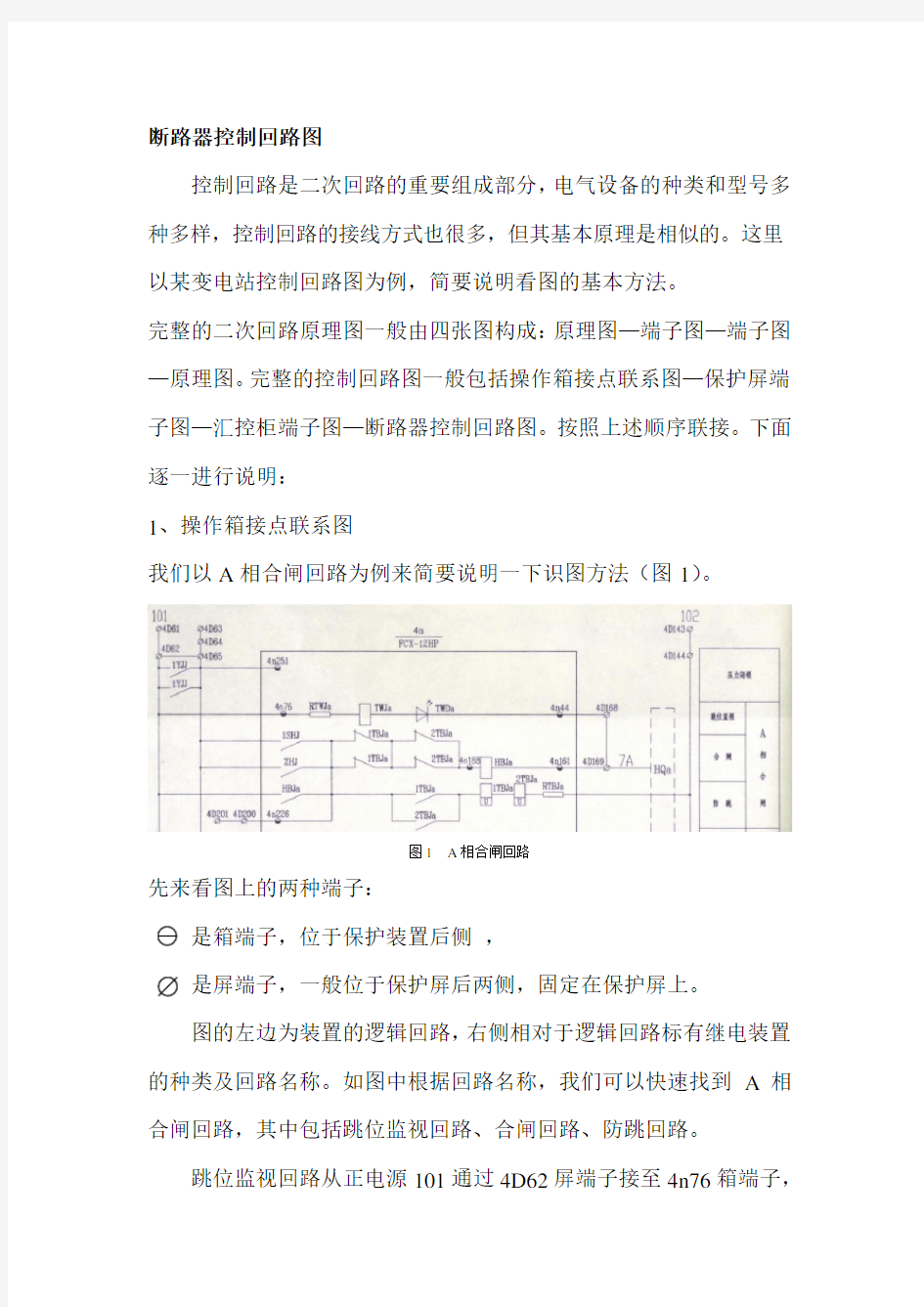 典型电气二次回路识图