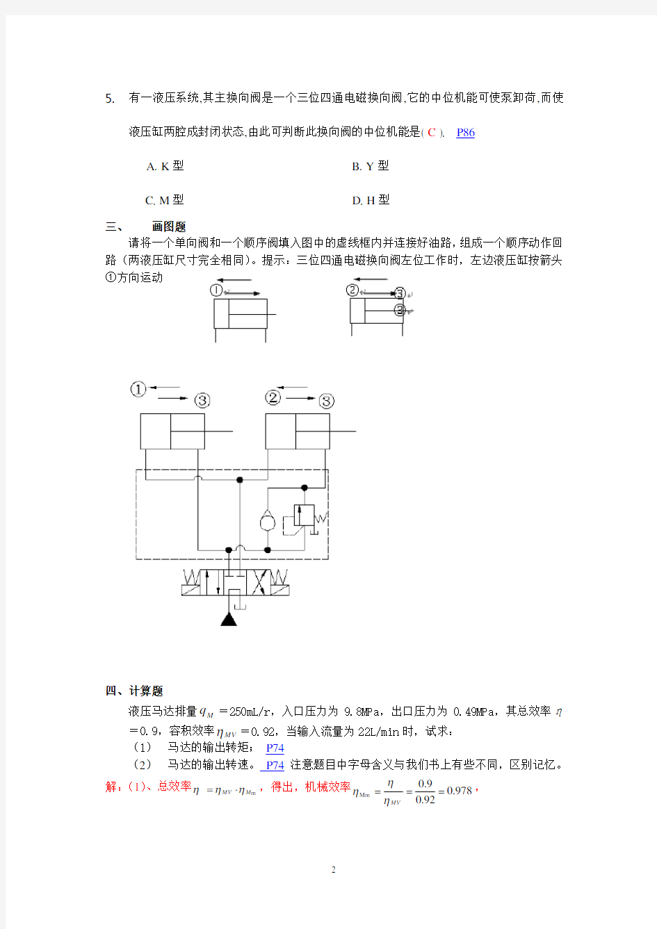 2011液压传动与复习资料答案2