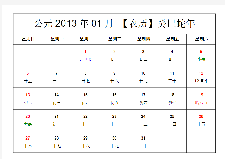 2013年日历+农历