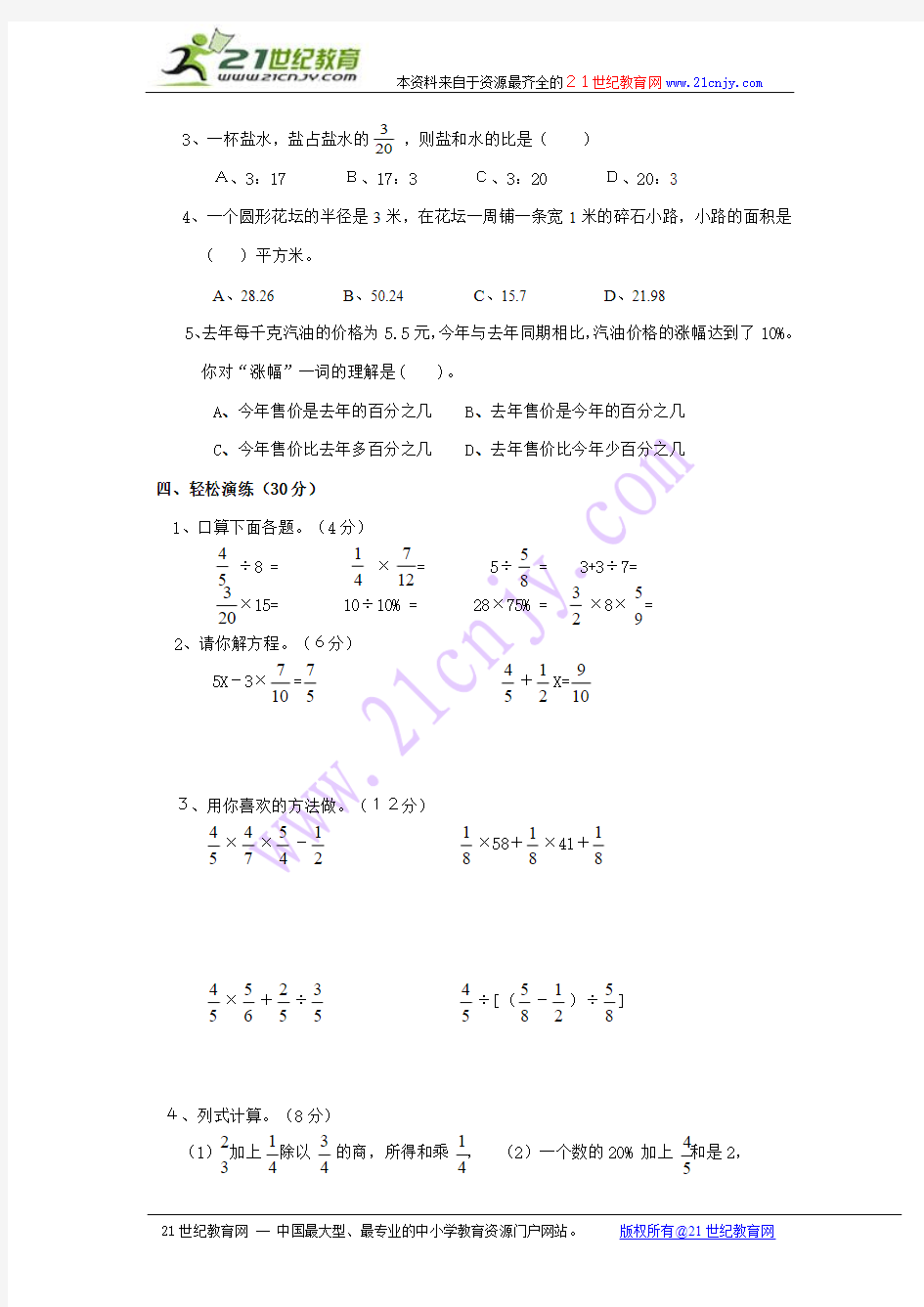六年级数学上册期末名校真题卷 六(配西师版,含答案)
