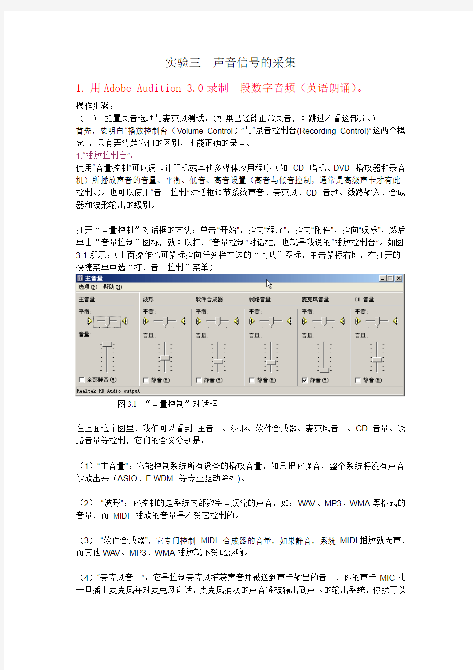 实验3  声音信号的采集