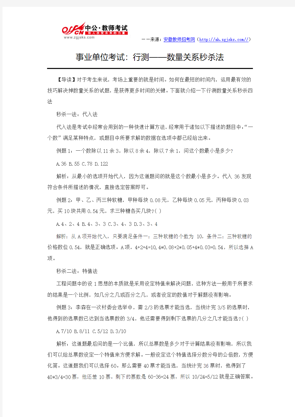 事业单位考试：行测——数量关系秒杀法