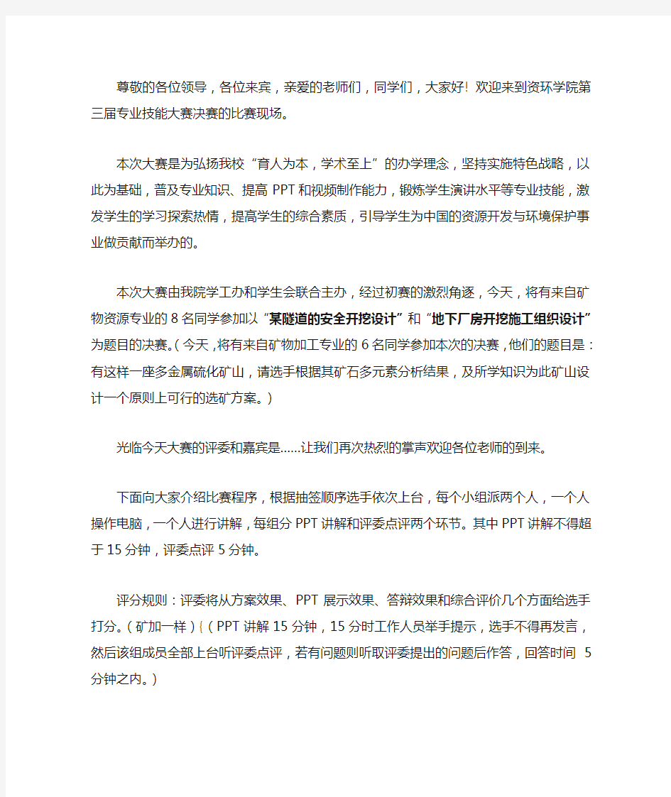 专业技能大赛主持人开场白