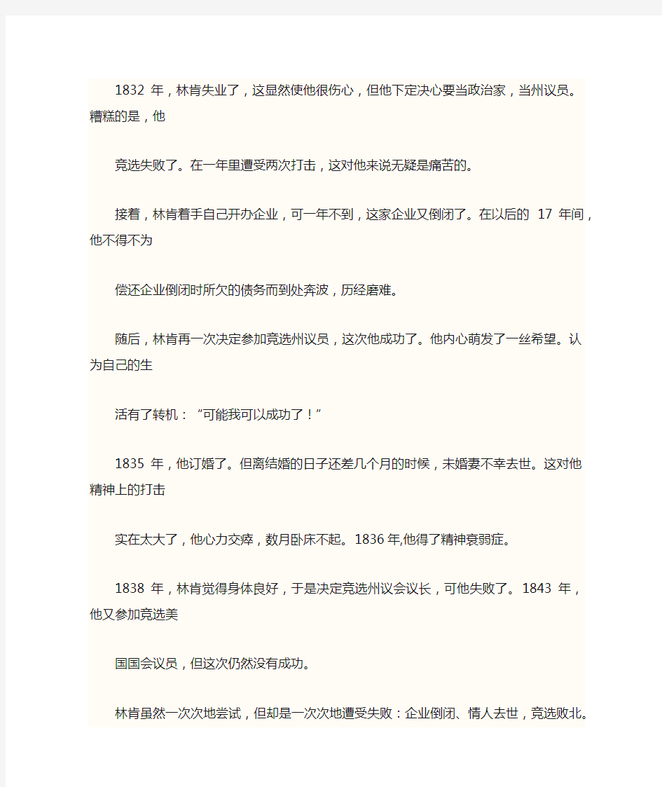 林肯的成功事例