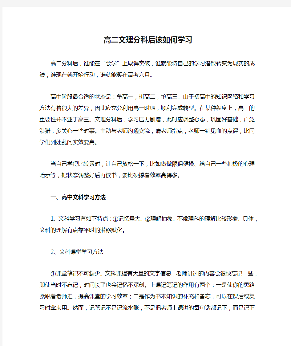 高二文理分科后该如何学习