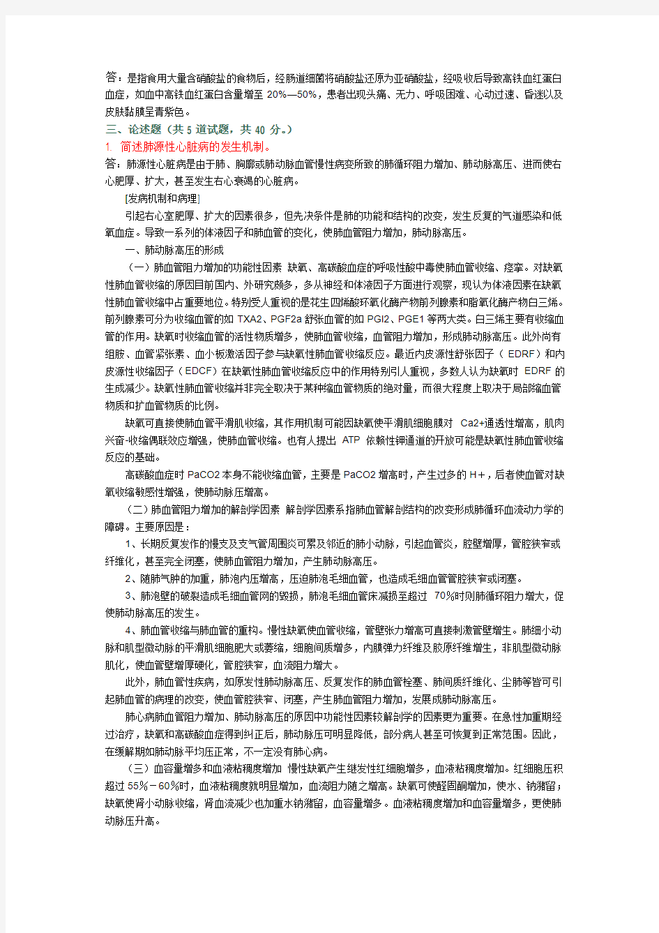中国医科大学2013年1月考试《病理生理学》考查课试题答案
