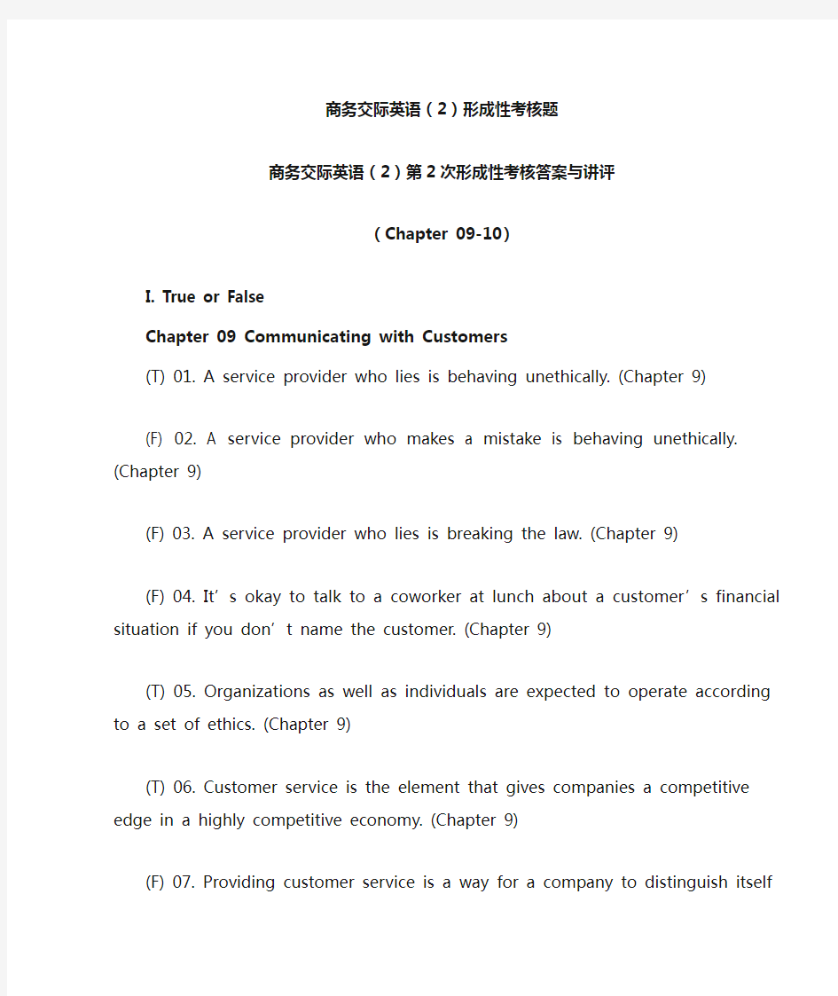 商务交际英语(2)第2次形成性考核答案与讲评