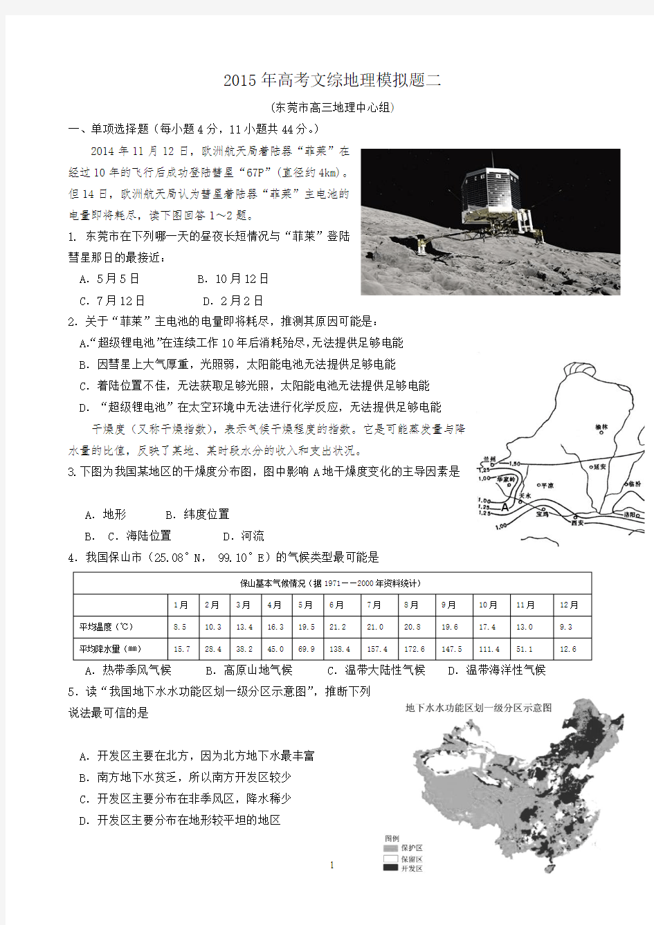 2015高三地理模拟题二