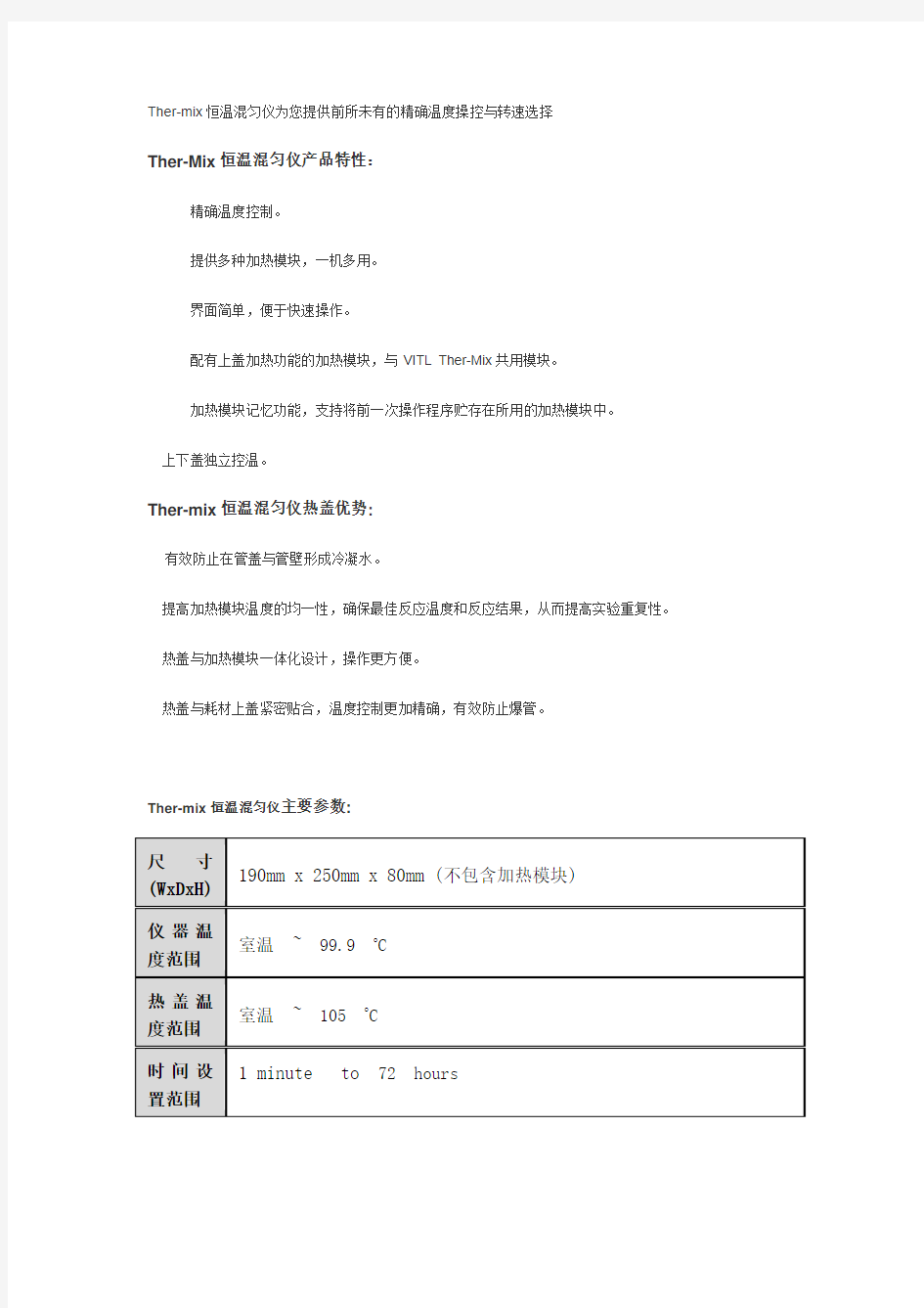 莱因特_(恒温震荡器)_英国进口深孔板恒温混匀仪