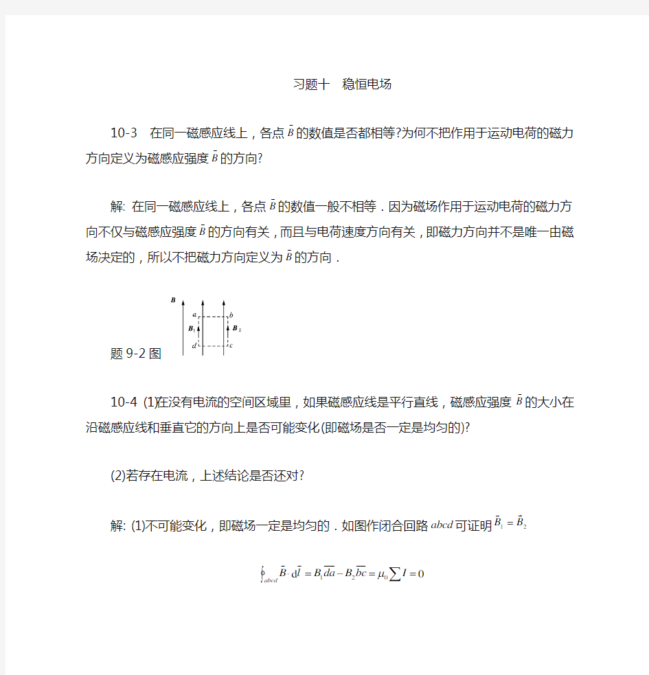 第十章 稳恒磁场(单章答案)