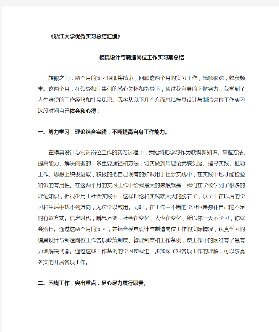 模具设计与制造专业实习总结范文