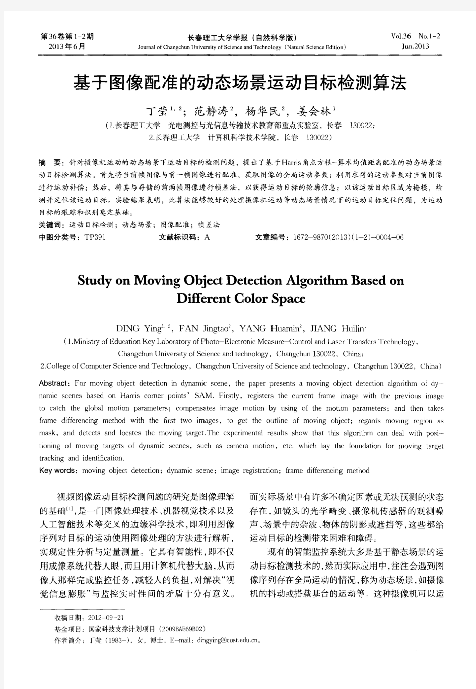 基于图像配准的动态场景运动目标检测算法