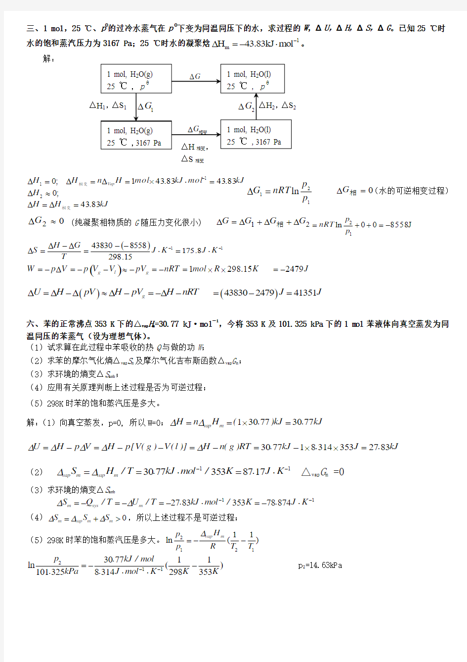 物理化学计算题1