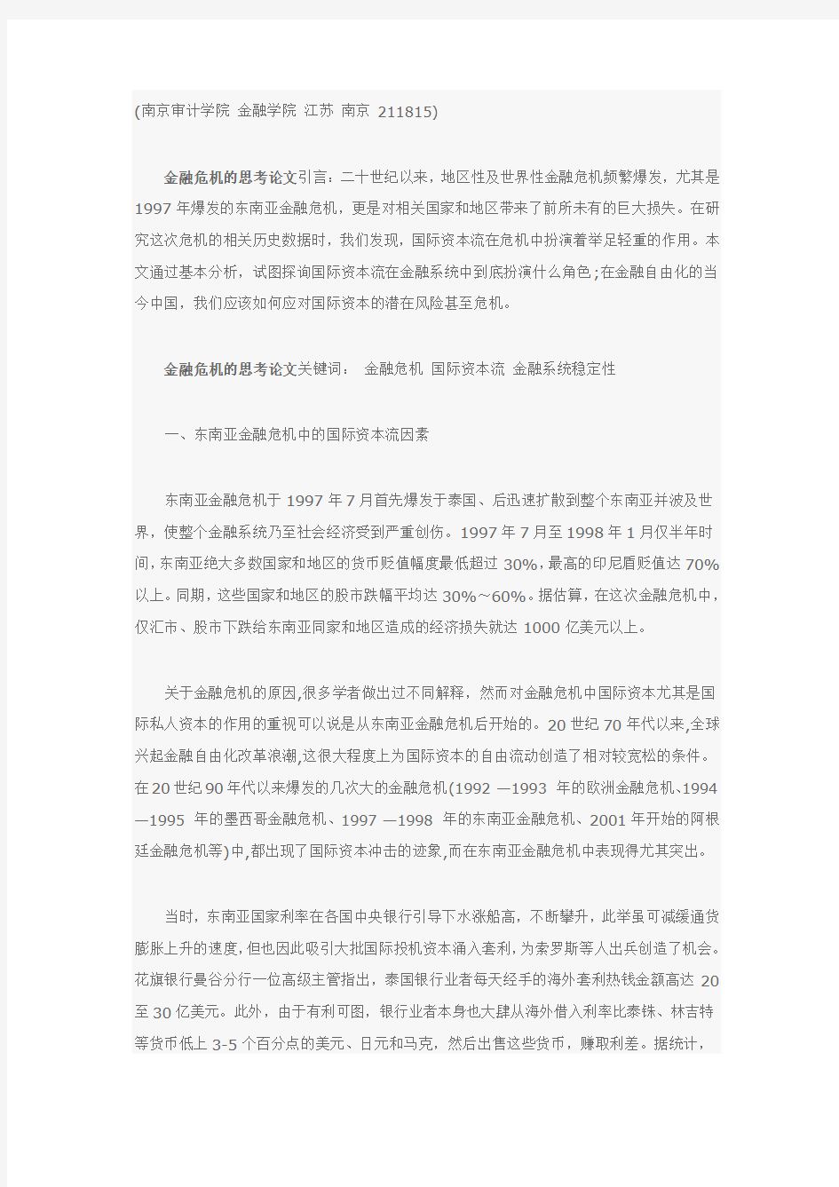 国际金融危机论文2