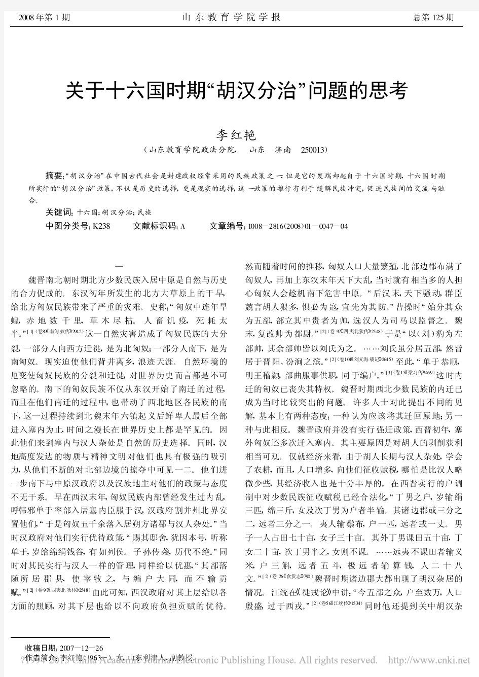 关于十六国时期_胡汉分治_问题的思考_李红艳