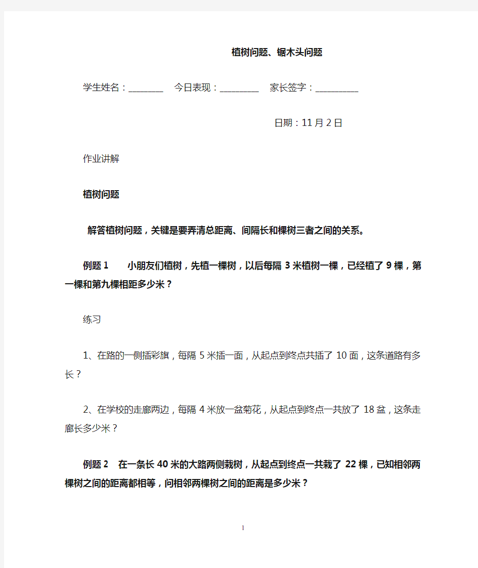 三年级上数学植树问题、锯木头问题