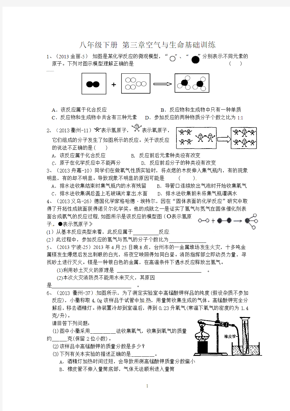 2014八年级下科学第三章空气与生命基础探究题练习 2