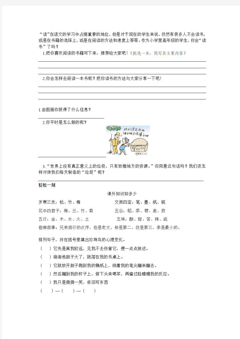 小学语文实践活动练习题